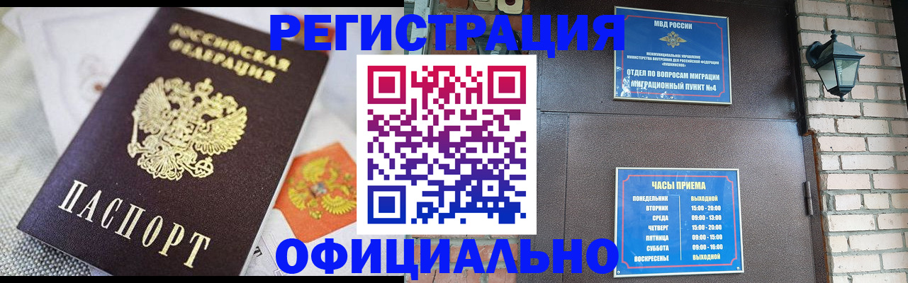 прописка законно в Боброве