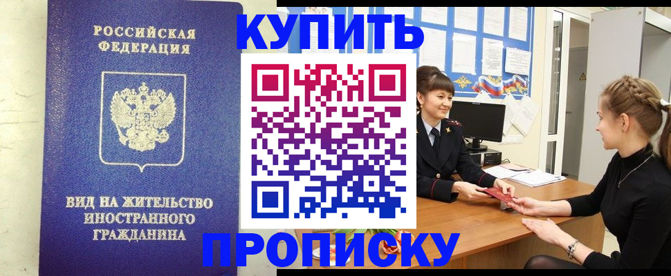 прописка от собственника в Боброве